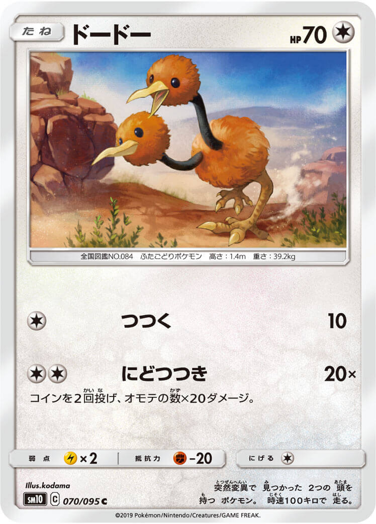 ドードー[C](SM10-070/095)