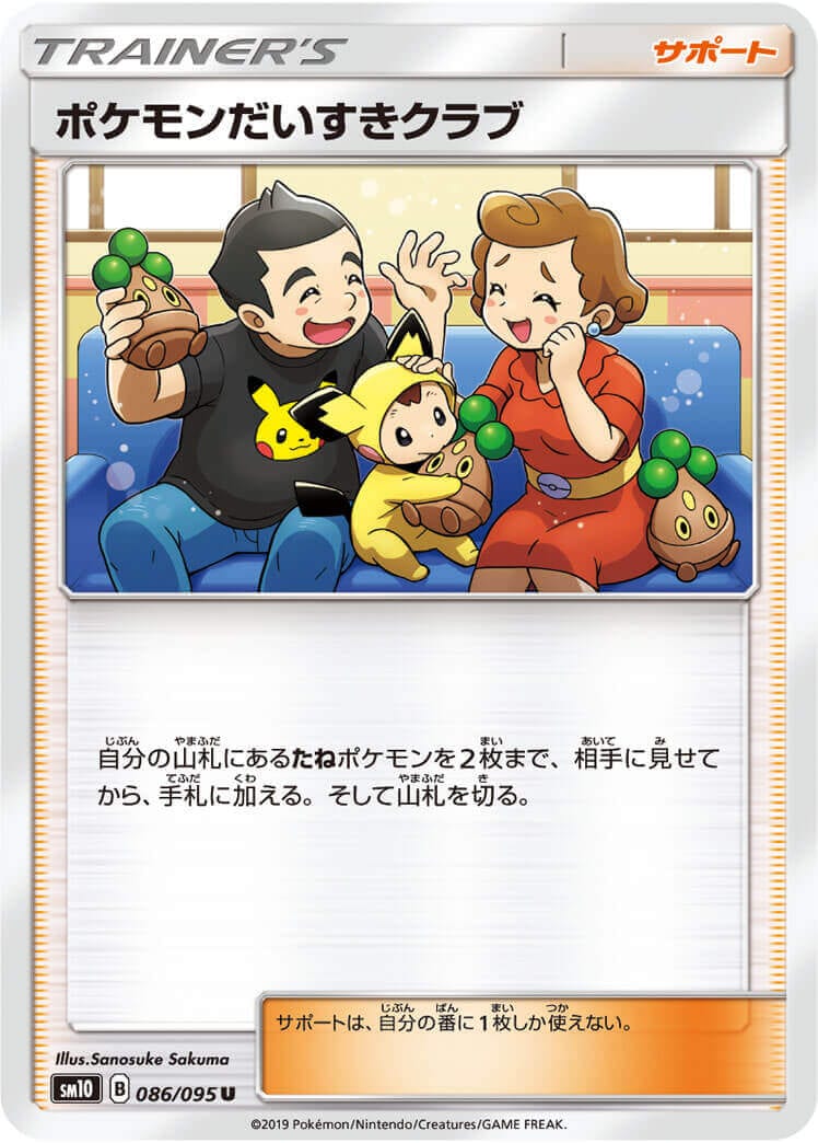 ポケモンだいすきクラブ[U](SM10-086/095)