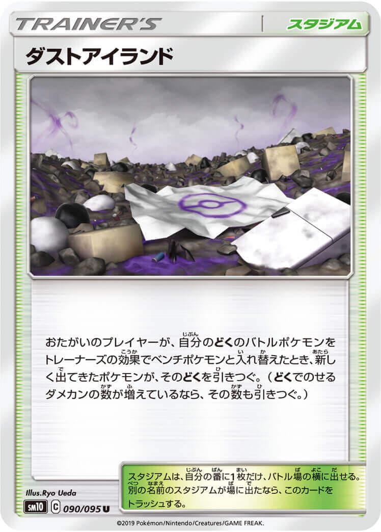 ダストアイランド[U](SM10-090/095)