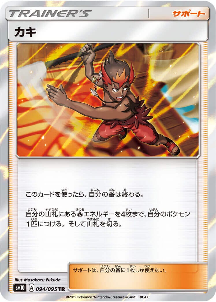 カキ[TR](SM10-094/095)