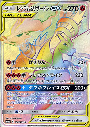 レシラム＆リザードンGX[HR](SM10-108/095)