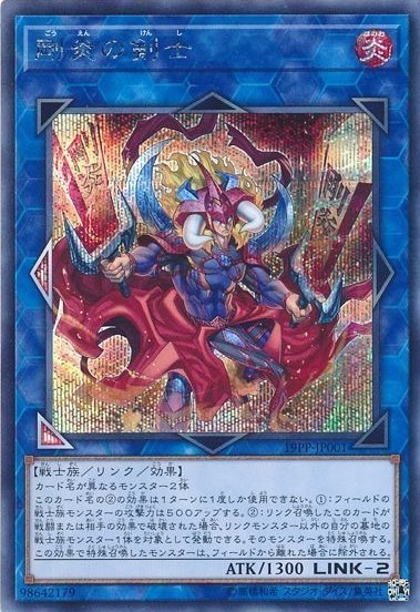 剛炎の剣士[ｼｰｸﾚｯﾄ](19PP-JP001)