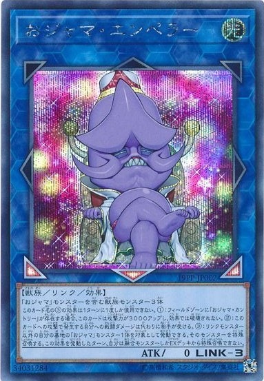 おジャマ・エンペラー[ｼｰｸﾚｯﾄ](19PP-JP002)