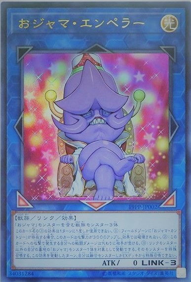 おジャマ・エンペラー[ｳﾙﾄﾗ](19PP-JP002)