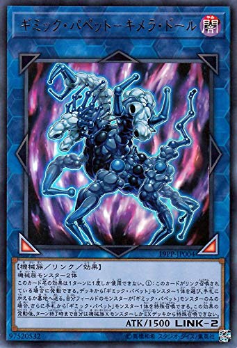 ギミック・パペット-キメラ・ドール[ｳﾙﾄﾗ](19PP-JP004)