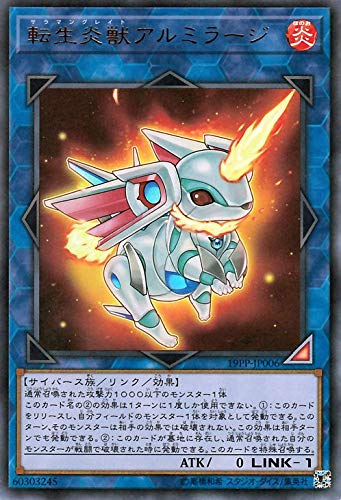 転生炎獣アルミラージ[ｳﾙﾄﾗ](19PP-JP006)