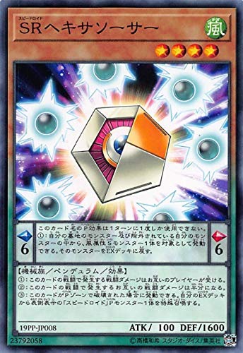 SRヘキサソーサー[ﾉｰﾏﾙ](19PP-JP008)