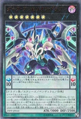 ダーク・アンセリオン・ドラゴン[ｳﾙﾄﾗ](19PP-JP010)