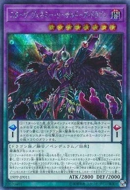 スターヴ・ヴェネミー・リーサルドーズ・ドラゴン[ｼｰｸﾚｯﾄ](19PP-JP011)