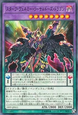 スターヴ・ヴェネミー・リーサルドーズ・ドラゴン[ﾉｰﾏﾙ](19PP-JP011)
