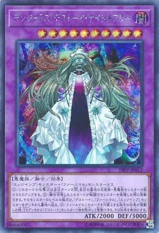 デンジャラス・デストーイ・ナイトメアリー[ｼｰｸﾚｯﾄ](19PP-JP012)