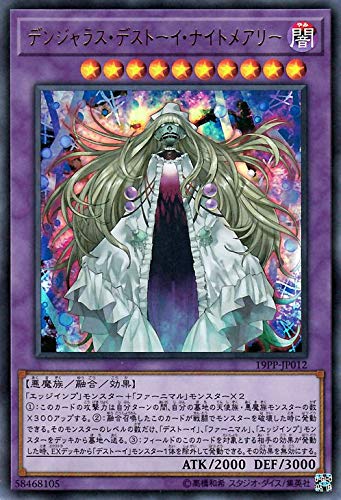デンジャラス・デストーイ・ナイトメアリー[ｳﾙﾄﾗ](19PP-JP012)
