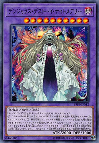 デンジャラス・デストーイ・ナイトメアリー[ﾉｰﾏﾙ](19PP-JP012)