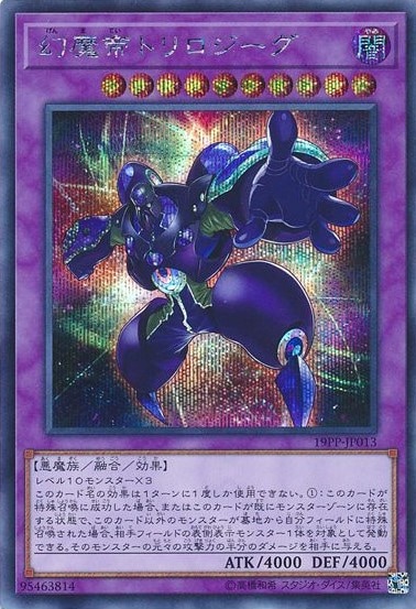 幻魔帝トリロジーグ[ｼｰｸﾚｯﾄ](19PP-JP013)