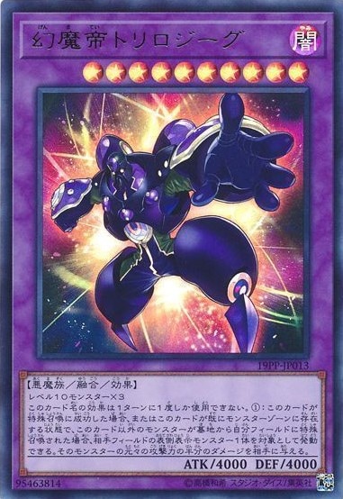 幻魔帝トリロジーグ[ｳﾙﾄﾗ](19PP-JP013)