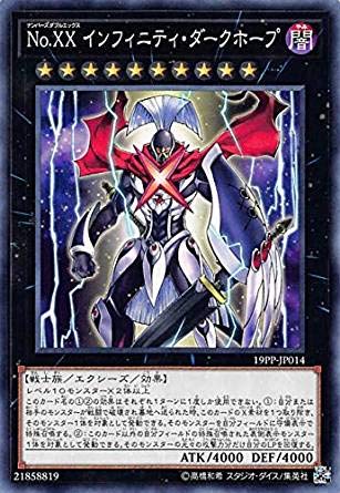 No.XX インフィニティ・ダークホープ[ﾉｰﾏﾙ](19PP-JP014)