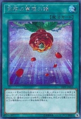 天啓の薔薇の鐘[ｼｰｸﾚｯﾄ](19PP-JP015)