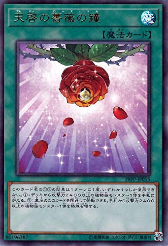 天啓の薔薇の鐘[ｳﾙﾄﾗ](19PP-JP015)