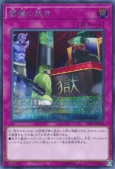 閻魔の裁き[ｼｰｸﾚｯﾄ](19PP-JP018)