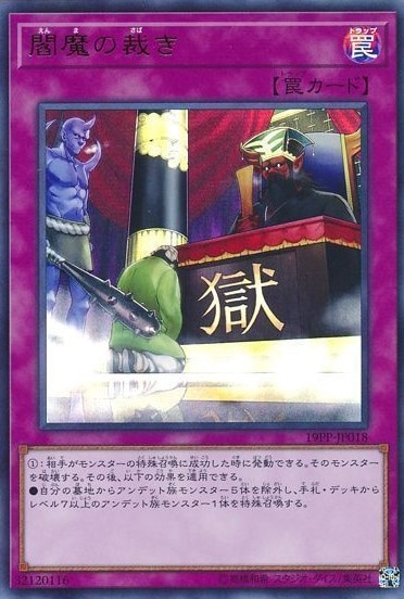 閻魔の裁き[ｳﾙﾄﾗ](19PP-JP018)