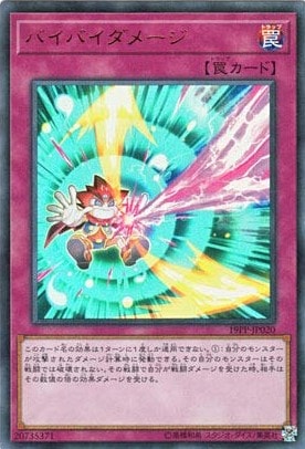 バイバイダメージ[ｳﾙﾄﾗ](19PP-JP020)