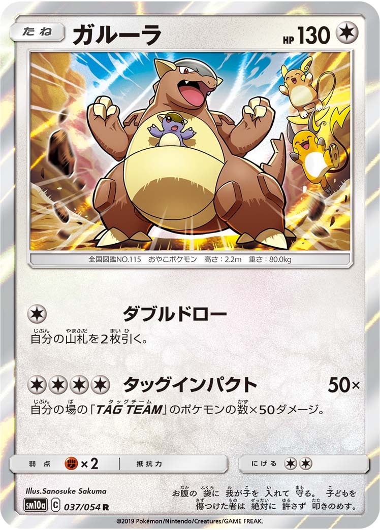 ガルーラ[R](SM10a-037/054)