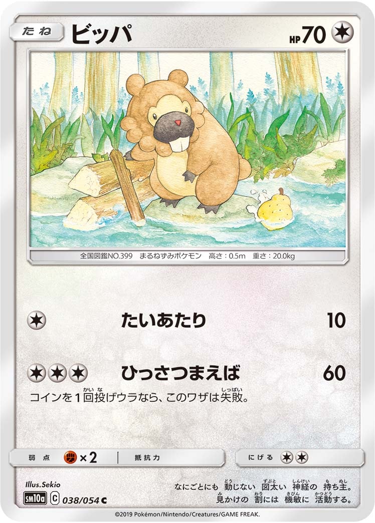 ビッパ[C](SM10a-038/054)