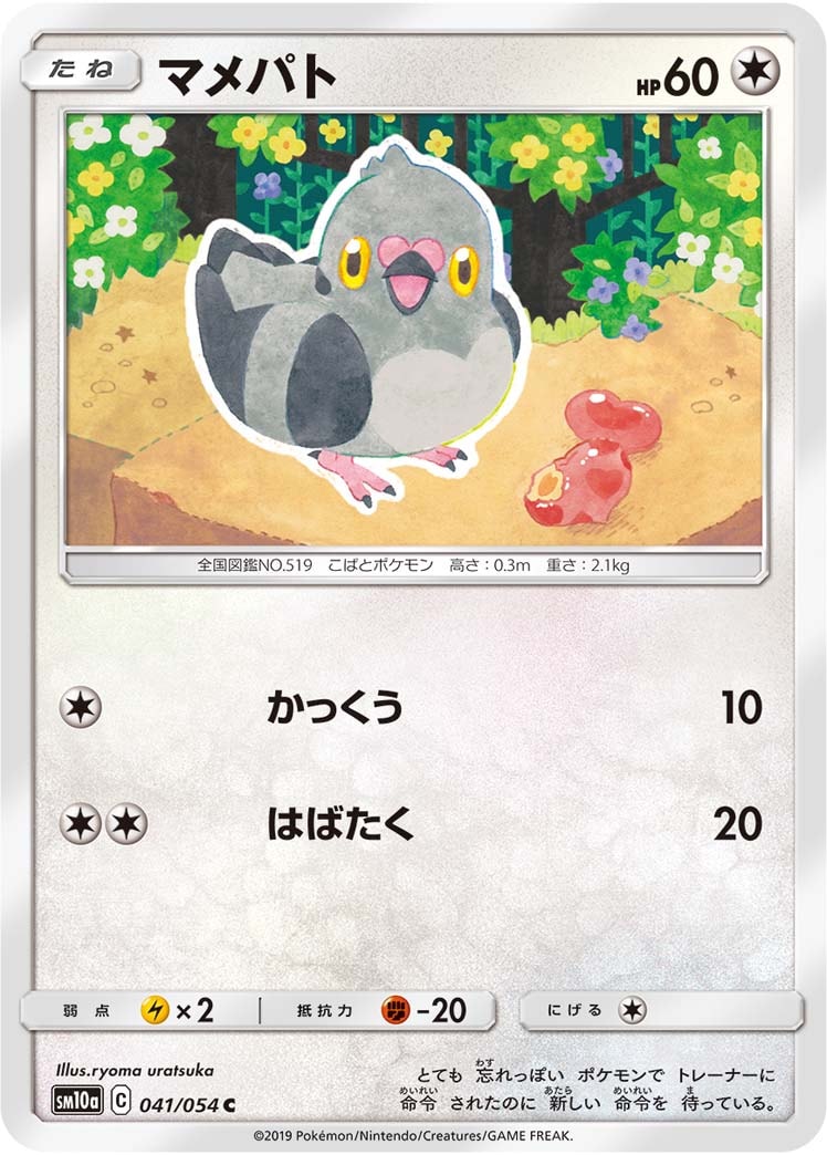 マメパト[C](SM10a-041/054)