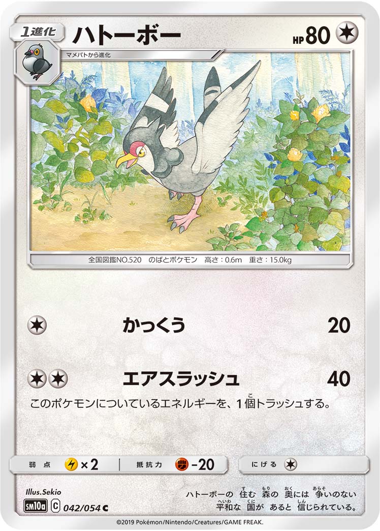 ハトーボー[C](SM10a-042/054)