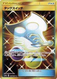 タッグスイッチ[UR](SM10a-067/054)