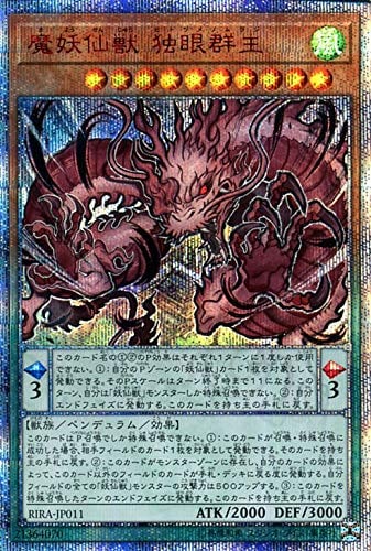 魔妖仙獣 独眼群主[20thｼｰｸﾚｯﾄ](RIRA-JP011)