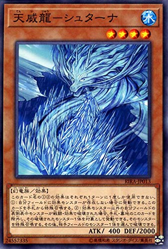 天威龍-シュターナ[ﾉｰﾏﾙ](RIRA-JP013)