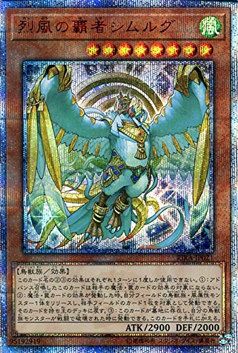 烈風の覇者シムルグ[20thｼｰｸﾚｯﾄ](RIRA-JP021)