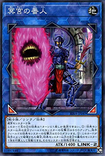 冥宮の番人[ﾉｰﾏﾙ](RIRA-JP049)
