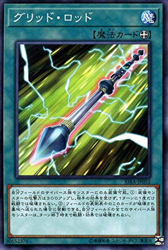 グリッド・ロッド[ﾉｰﾏﾙ](RIRA-JP052)