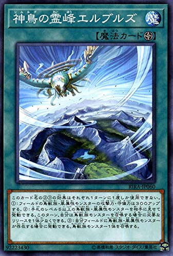 神鳥の霊峰エルブルズ[ﾉｰﾏﾙ](RIRA-JP060)
