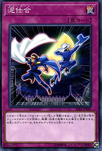 泥仕合[ﾉｰﾏﾙ](RIRA-JP080)