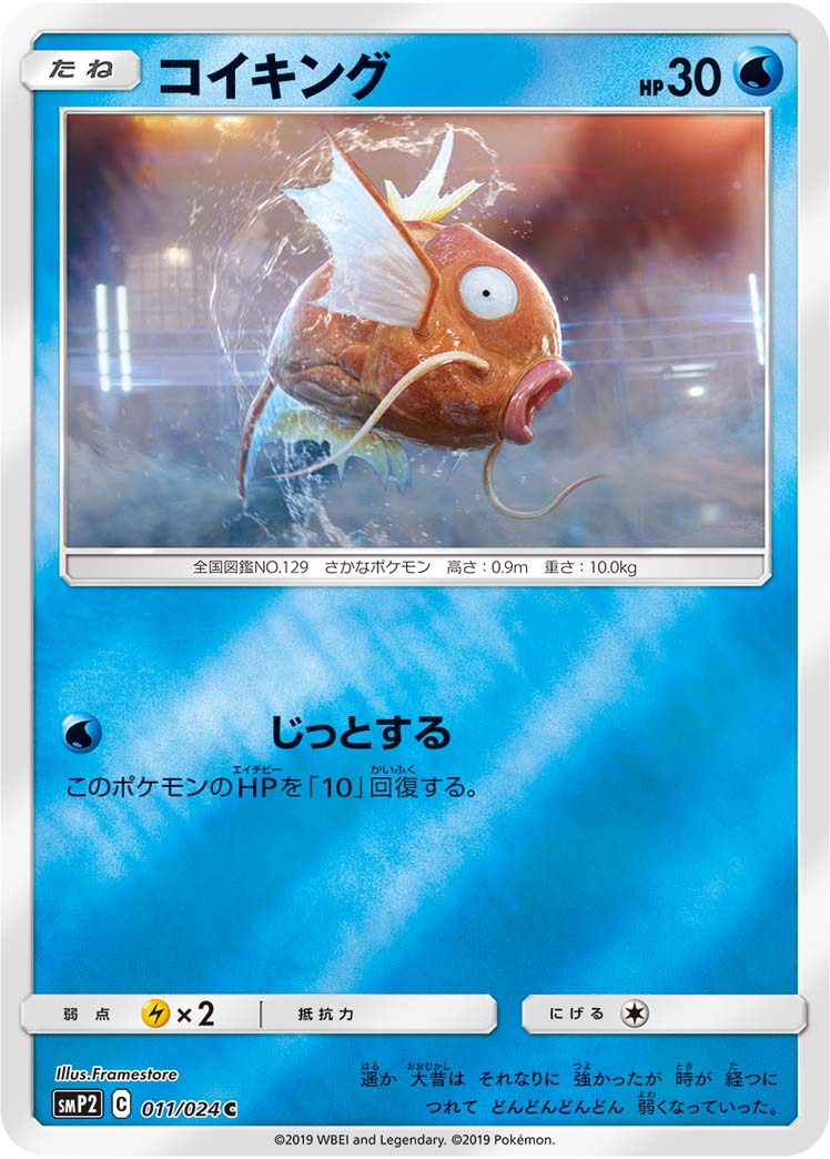 コイキング[C](SMP2-011/024) | ポケモンカードゲーム,シングルカード