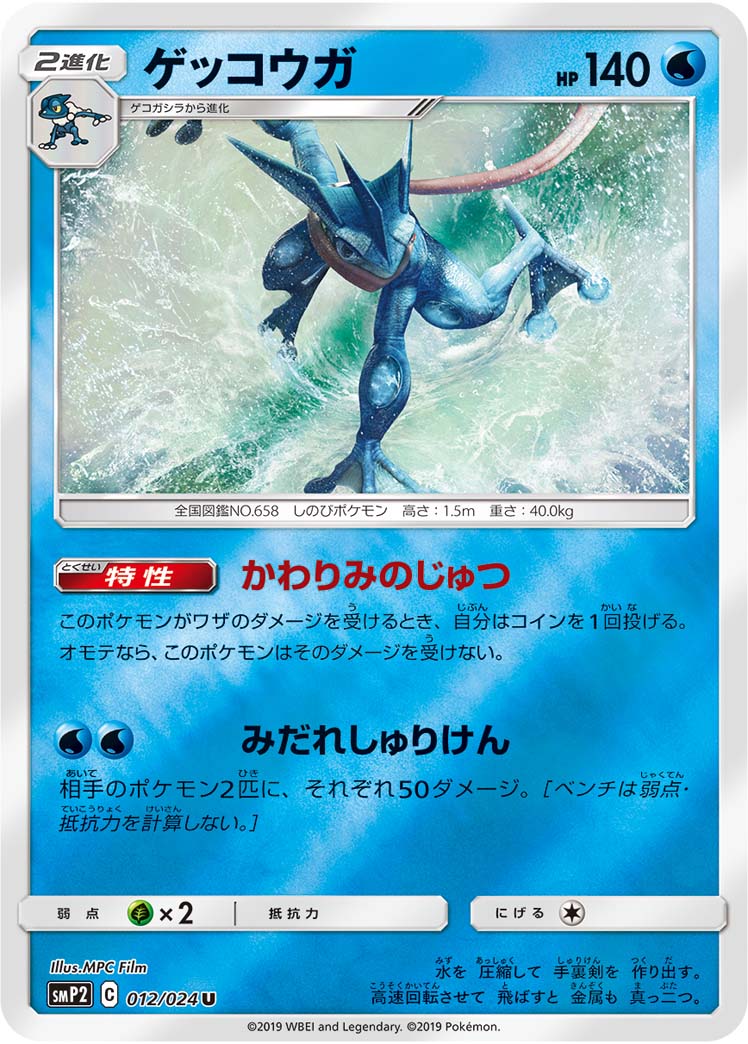 【PSA10】 ゲッコウガ U SMP2 012/024 ゲッコウガ[U](SMP2-012/024) | ポケモンカードゲーム,シングルカード