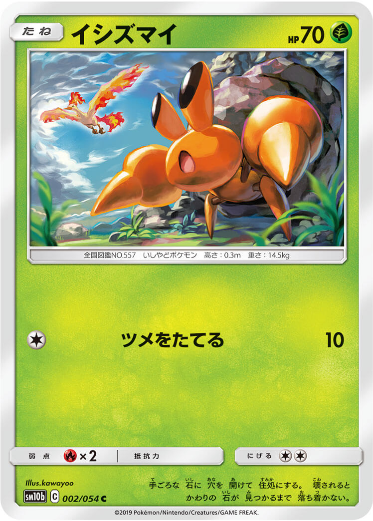 イシズマイ[C](SM10b-002/054)