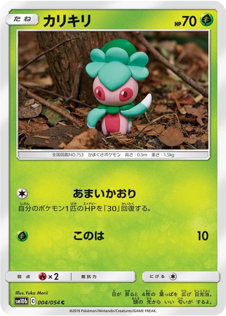カリキリ[C](SM10b-004/054)