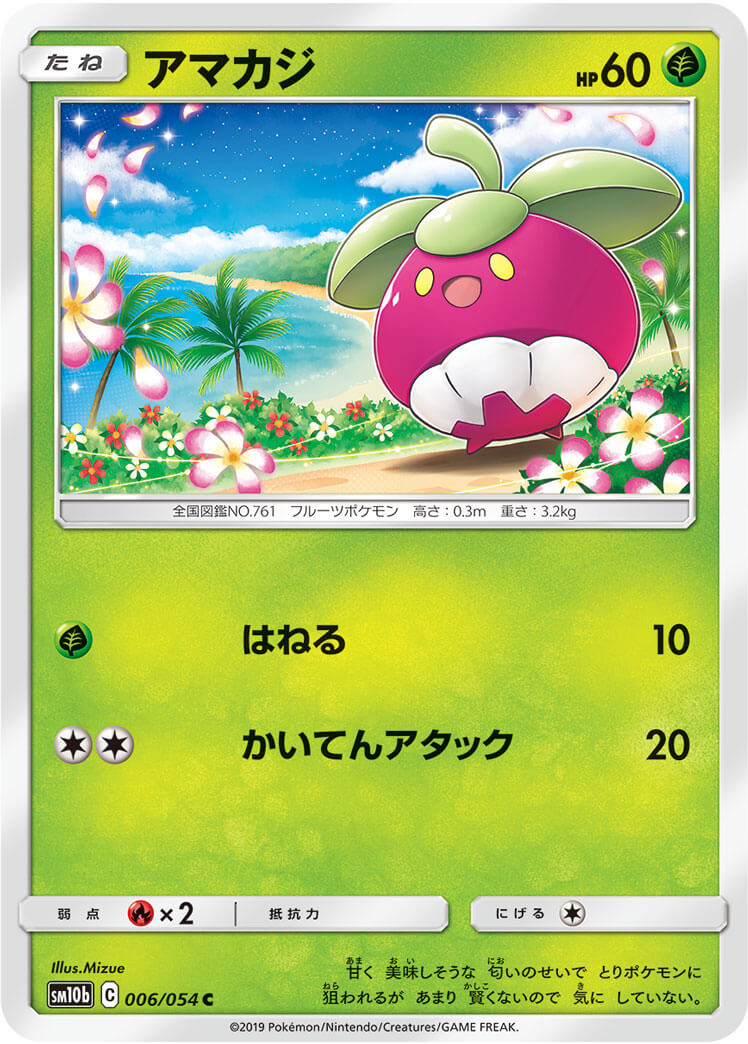 アマカジ[C](SM10b-006/054)