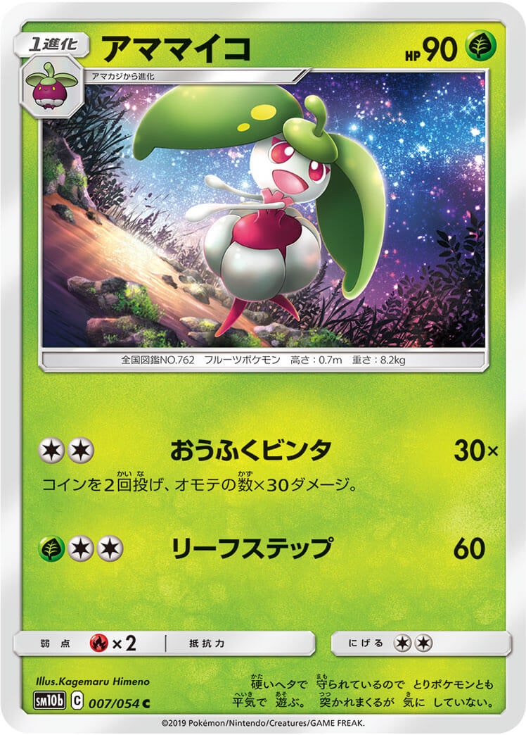 アママイコ[C](SM10b-007/054)