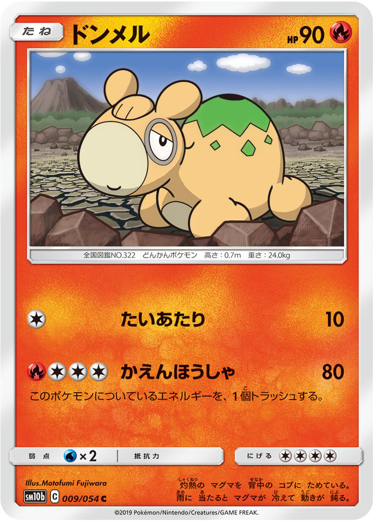 ドンメル[C](SM10b-009/054)