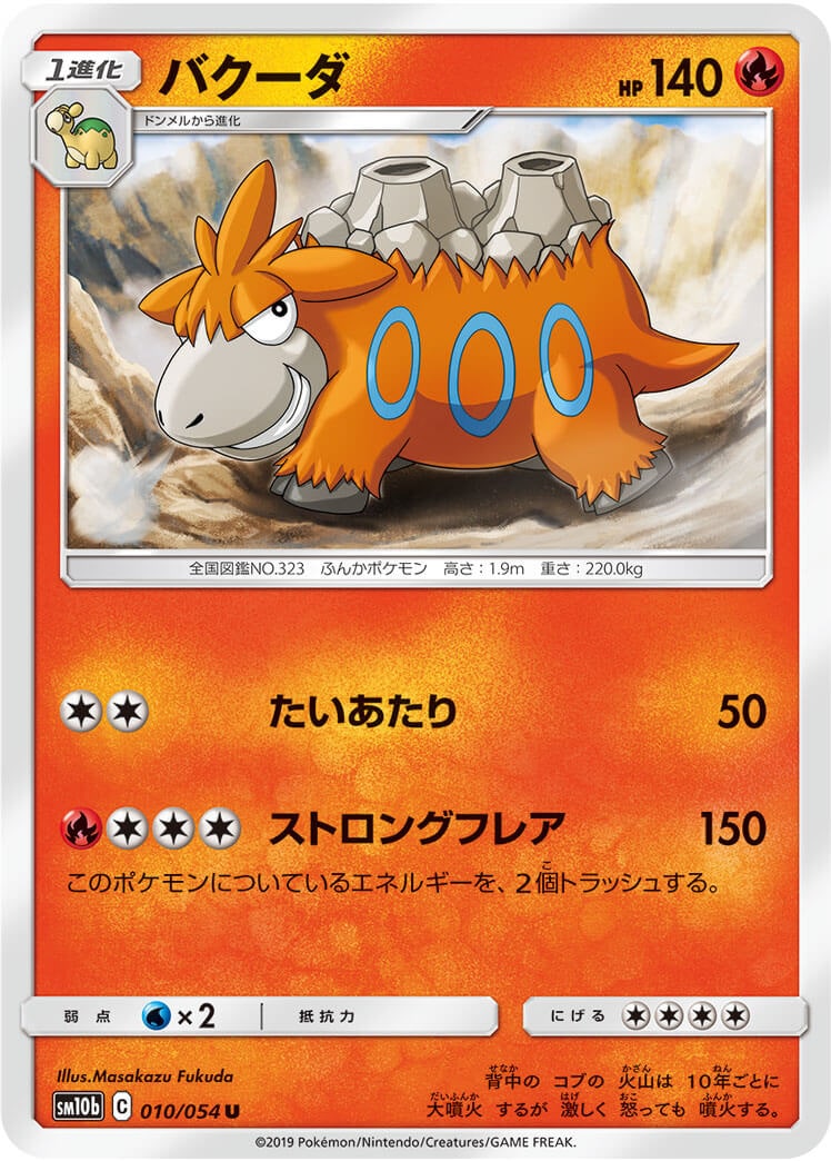 バクーダ[U](SM10b-010/054)