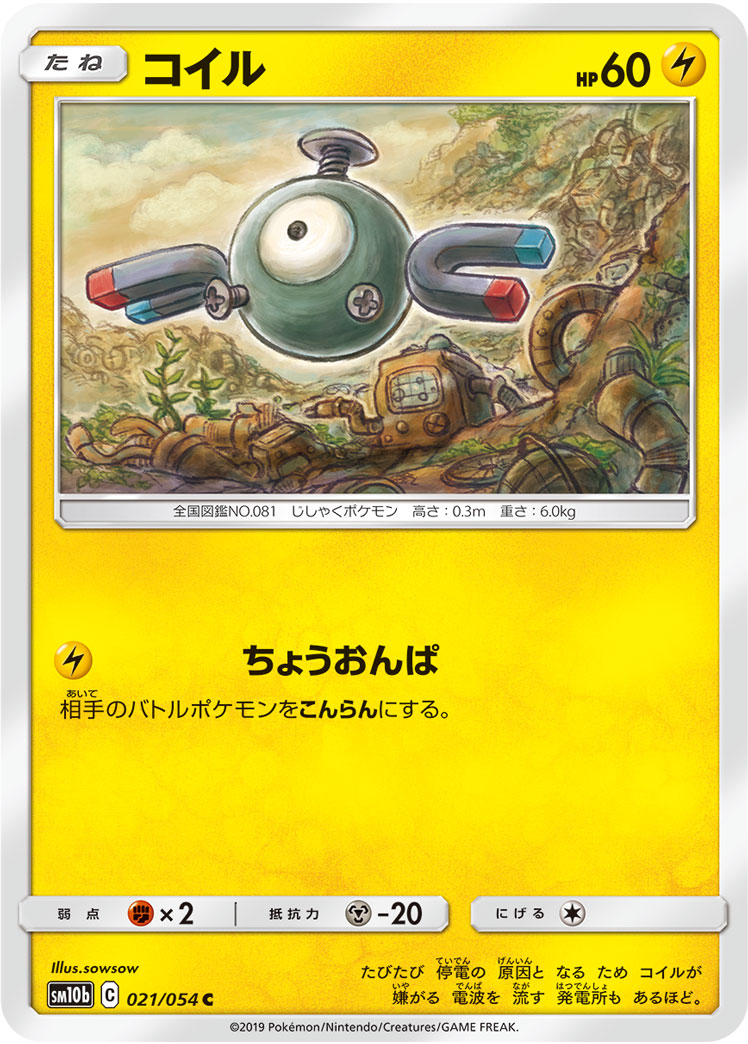 コイル[C](SM10b-021/054)