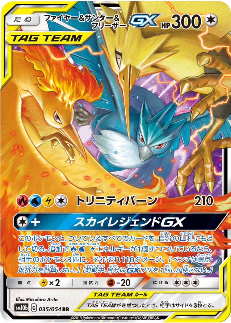ファイヤー＆サンダー＆フリーザーGX[RR](SM10b-035/054)