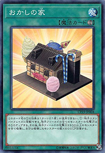 おかしの家[ﾉｰﾏﾙ](CP19-JP004)