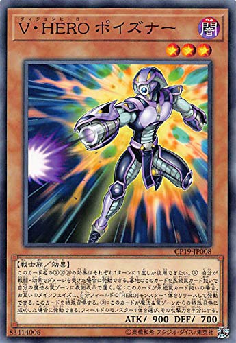 V・HERO ポイズナー[ﾉｰﾏﾙ](CP19-JP008)