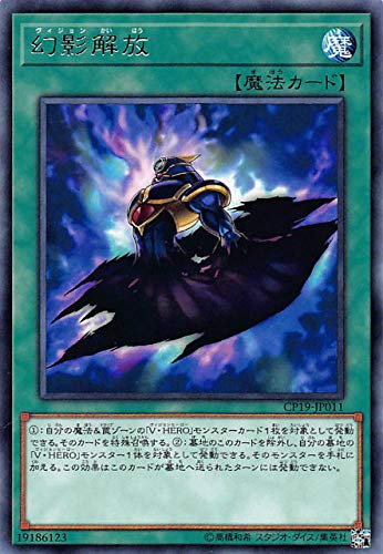 幻影解放[ﾚｱ](CP19-JP011)
